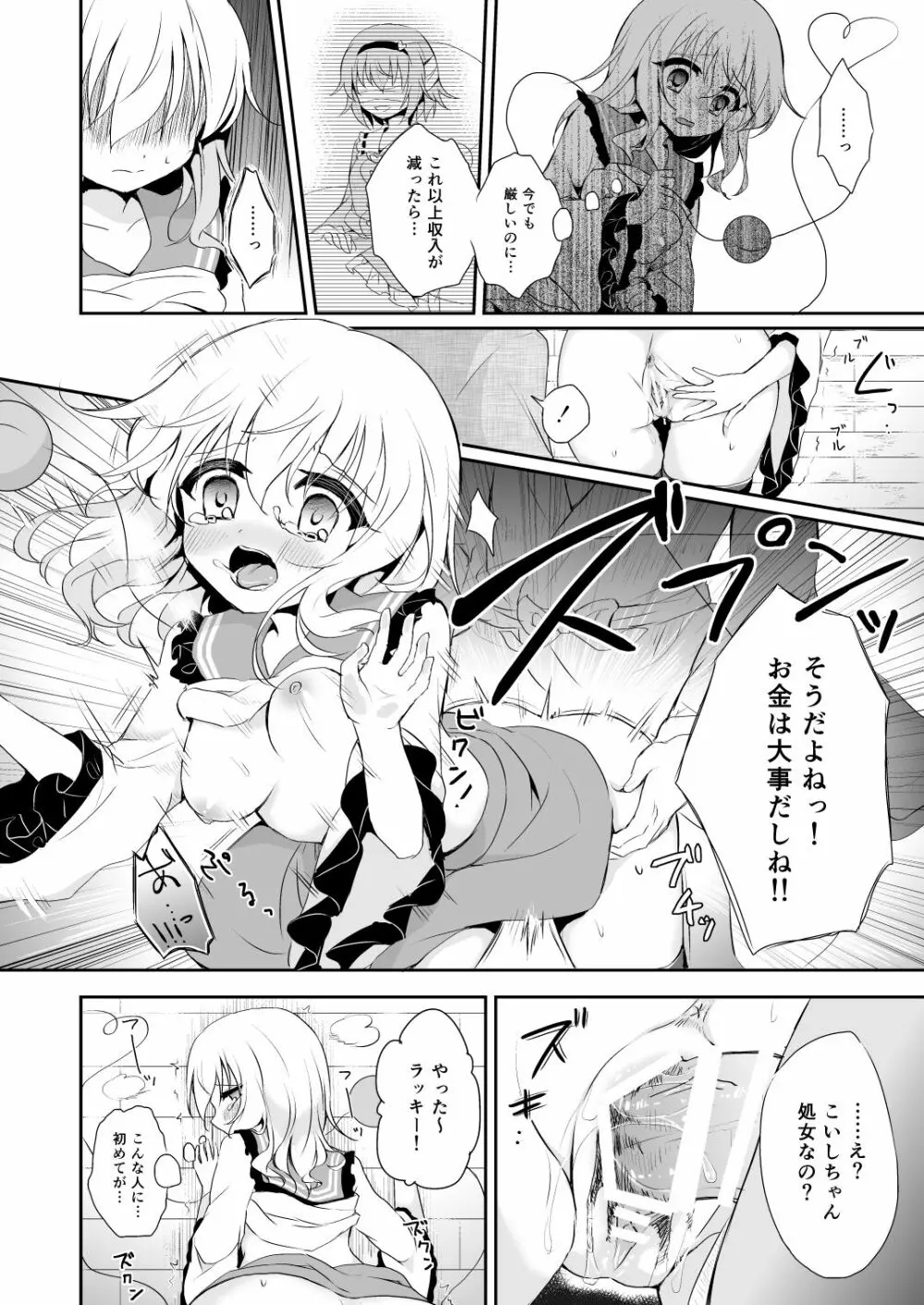 快落えっち - page68