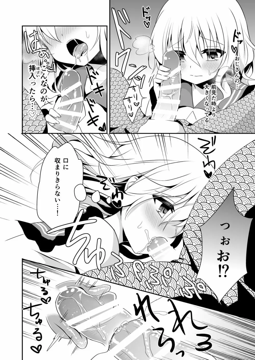 快落えっち - page88