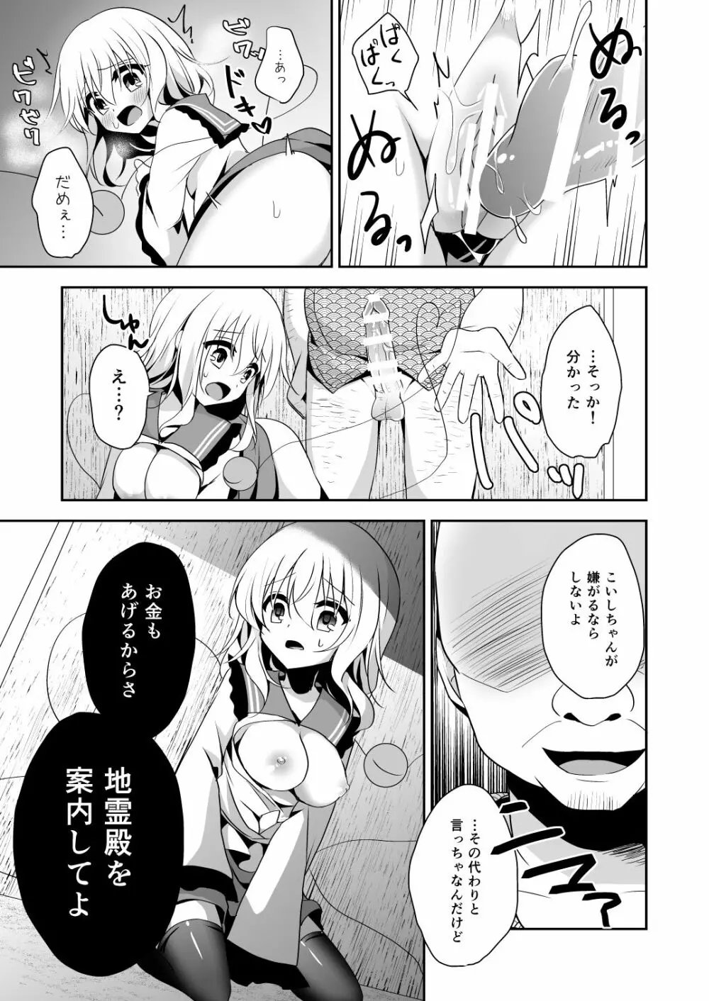 快落えっち - page91