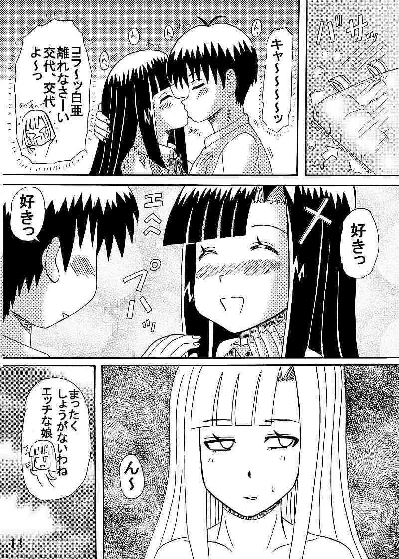 FUWA FUWA ざんげちゃん? - page11