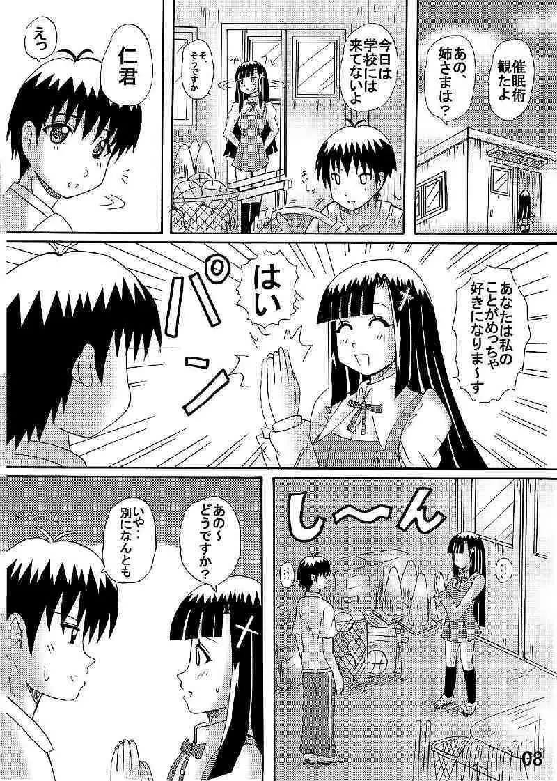FUWA FUWA ざんげちゃん? - page8