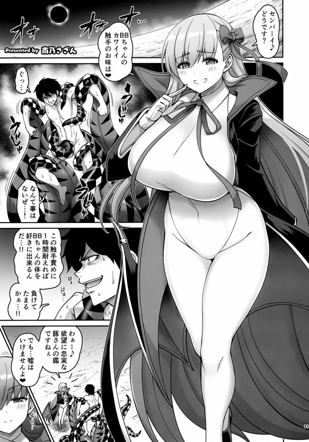水着BB搾精合同 淫蕩のラストリゾート - page22