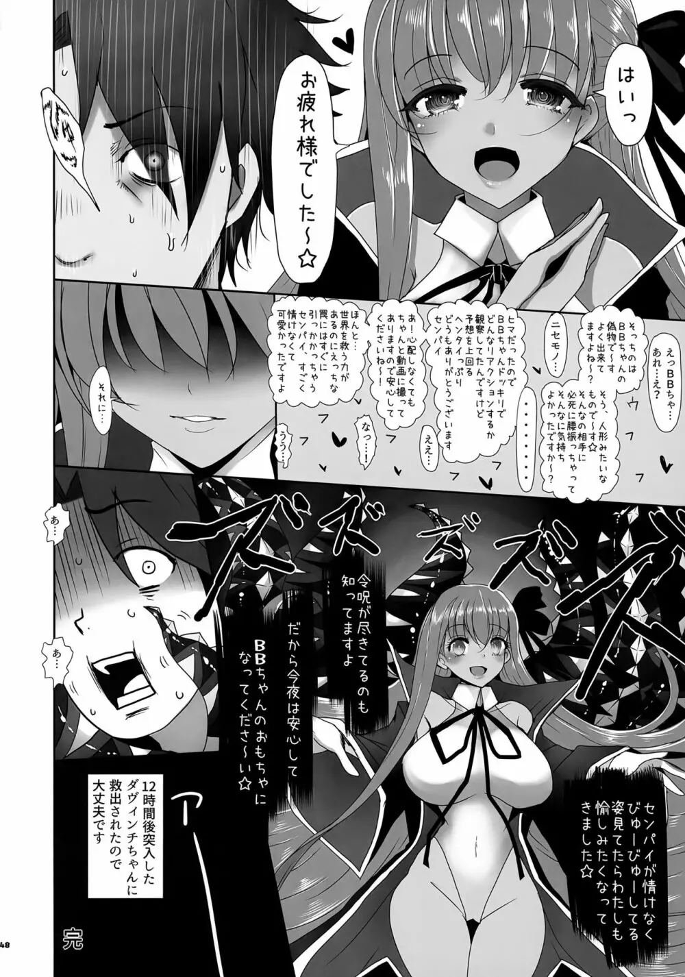 水着BB搾精合同 淫蕩のラストリゾート - page49