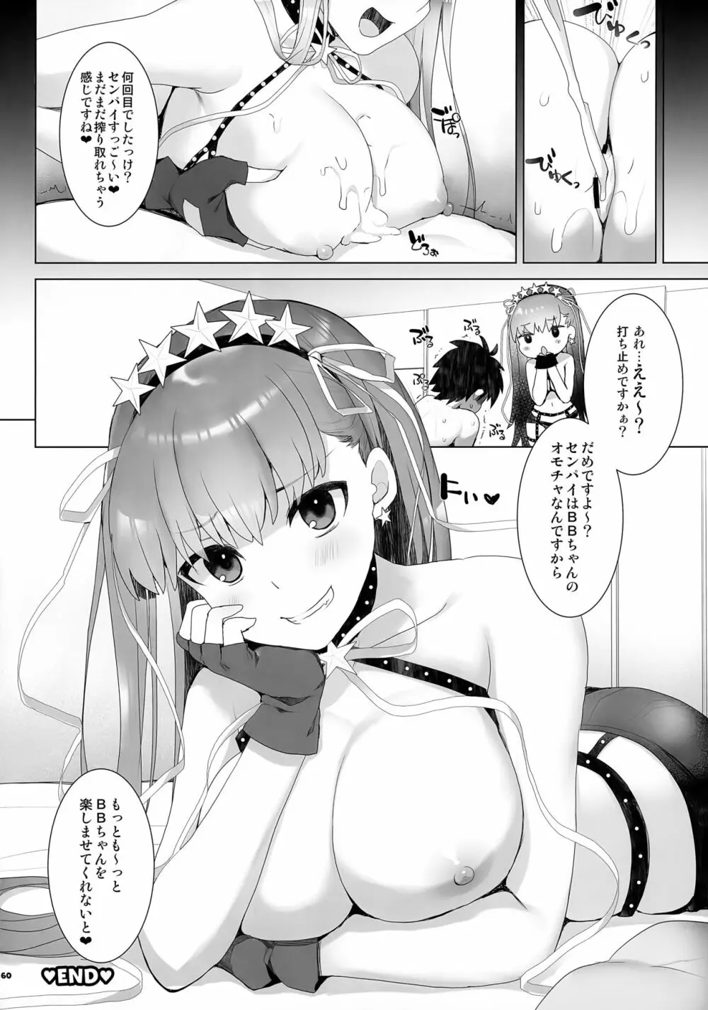 水着BB搾精合同 淫蕩のラストリゾート - page61