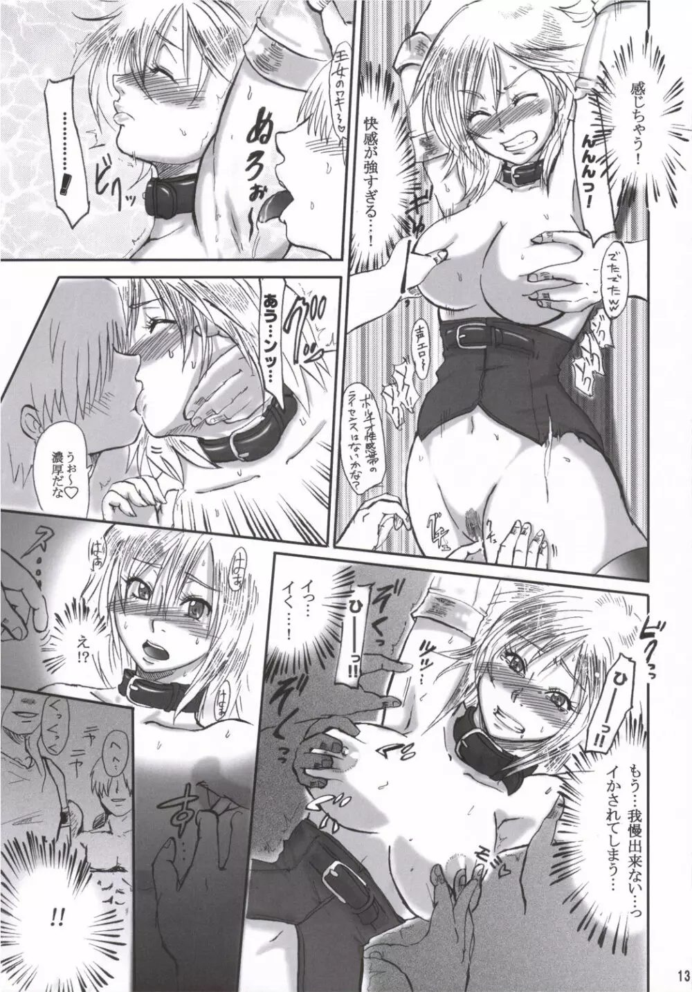 ぐるぐるダルマスカ - page12