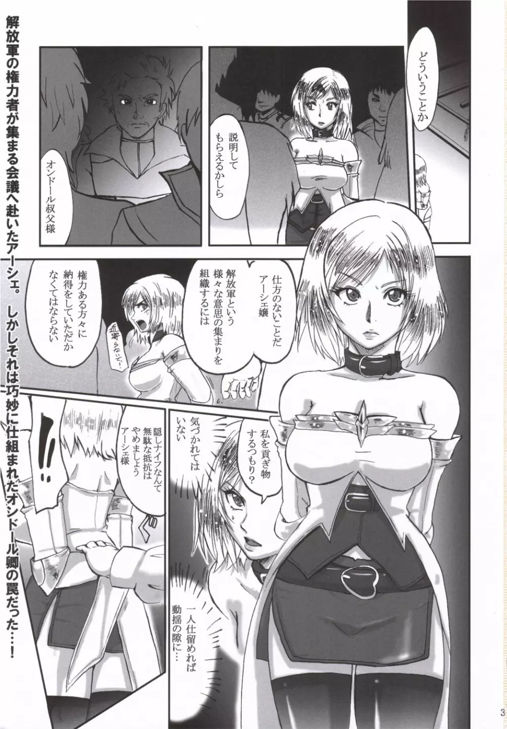 ぐるぐるダルマスカ - page2
