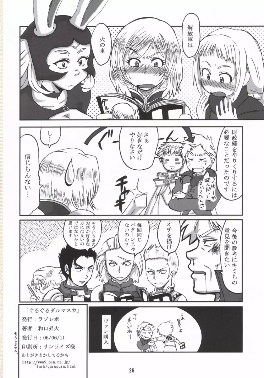ぐるぐるダルマスカ - page25