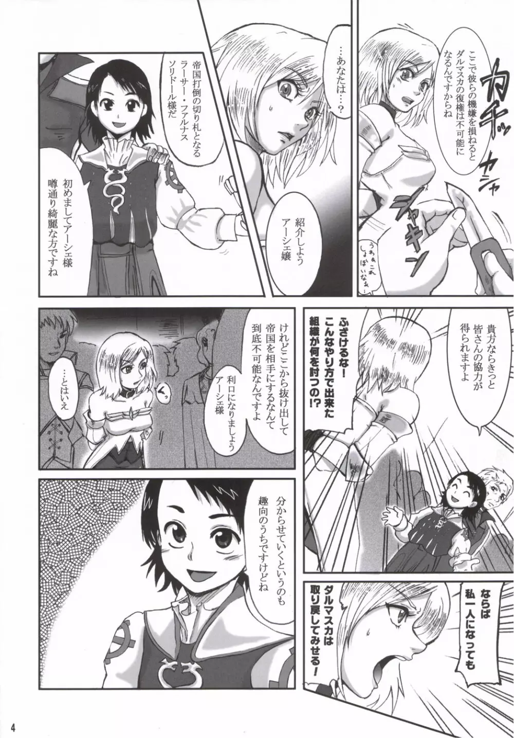 ぐるぐるダルマスカ - page3