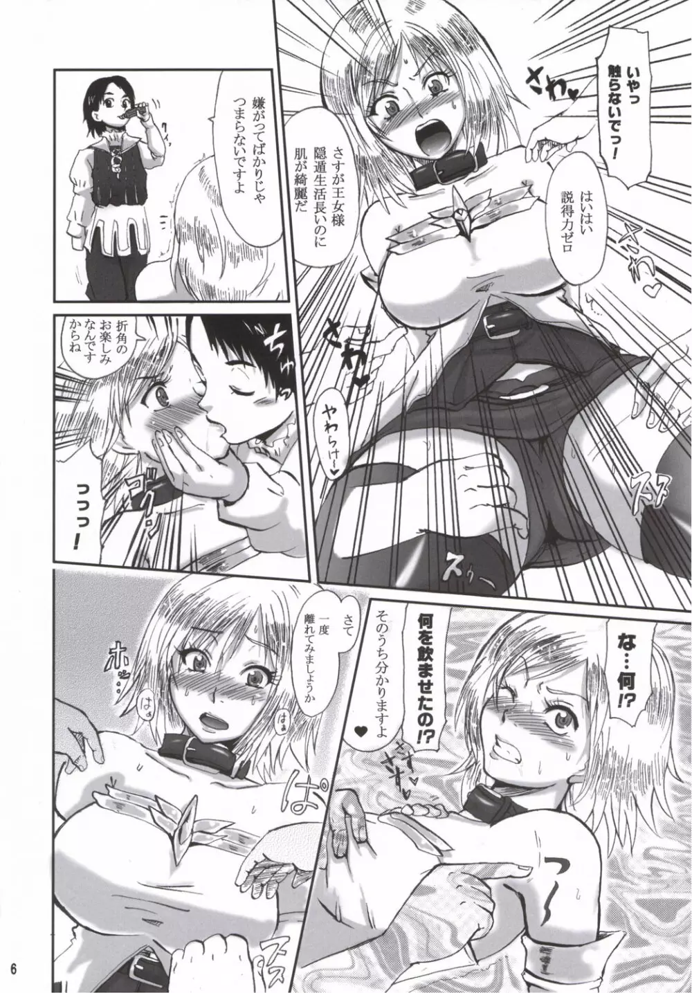 ぐるぐるダルマスカ - page5