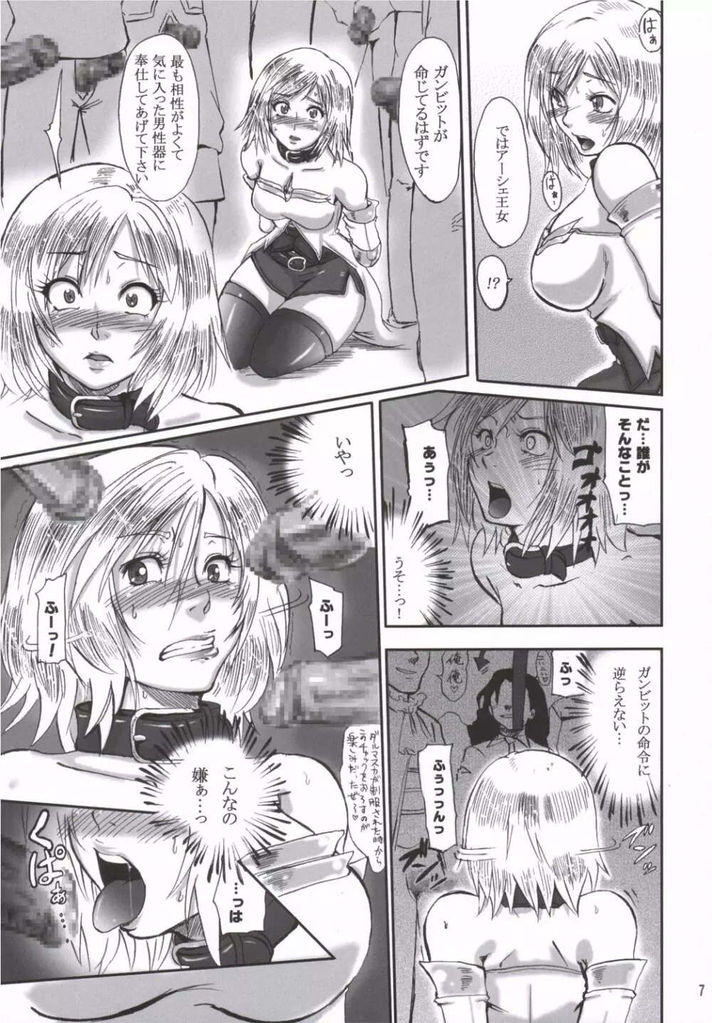 ぐるぐるダルマスカ - page6