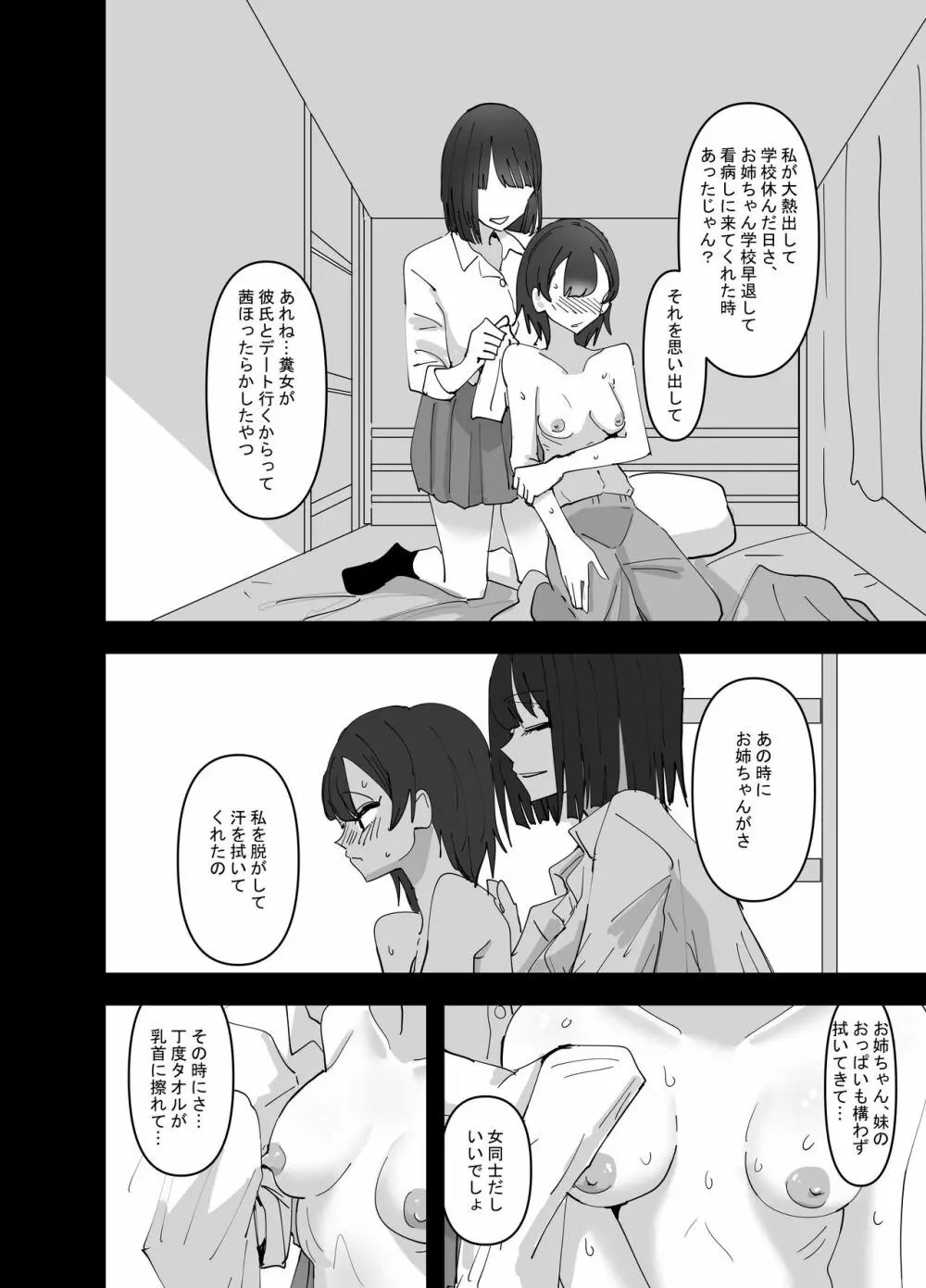 妹が私をオカズにしてオナニーをしていた話 - page10