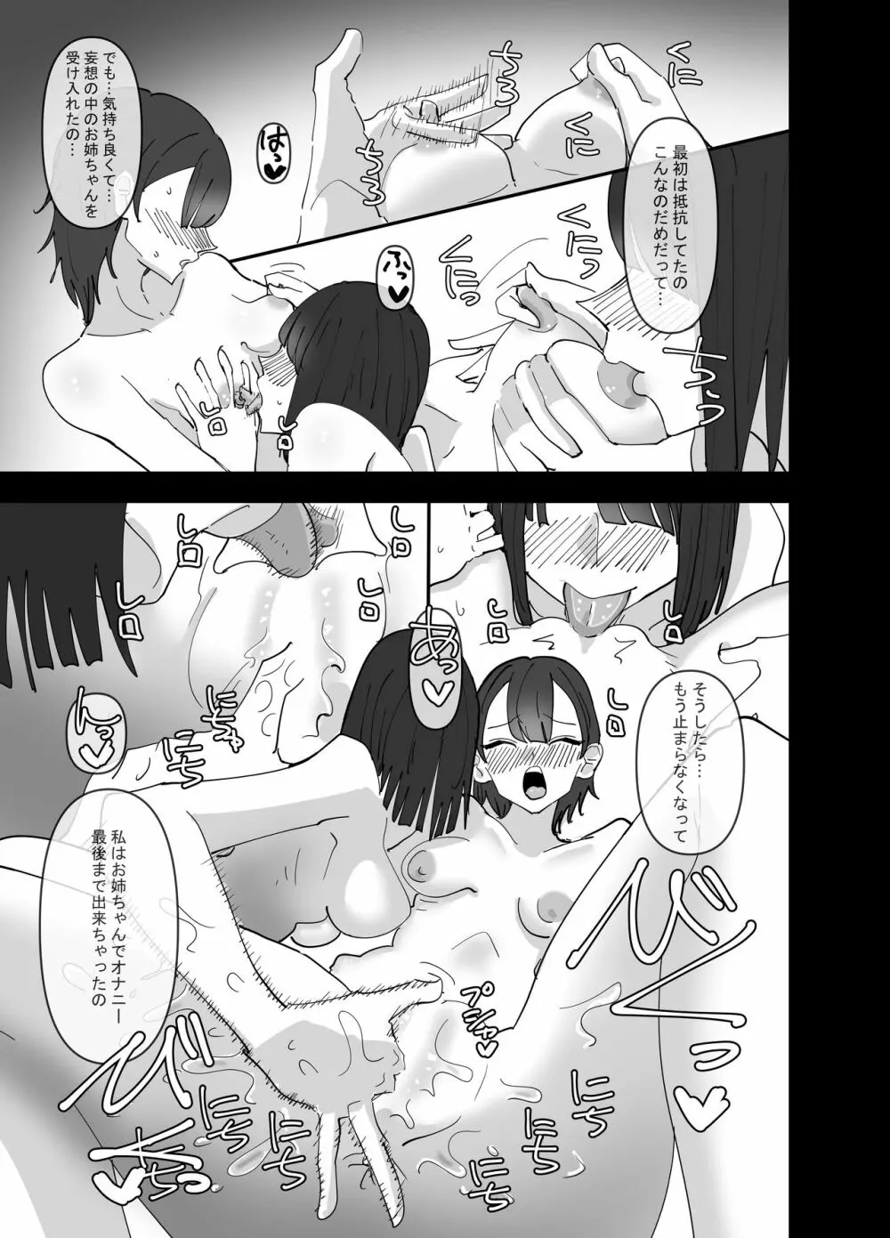 妹が私をオカズにしてオナニーをしていた話 - page13
