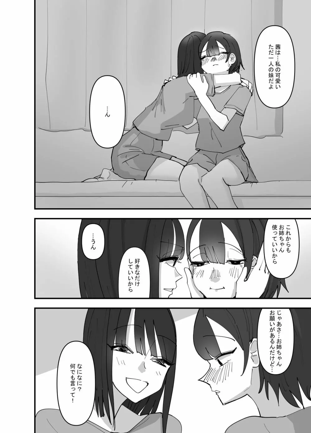 妹が私をオカズにしてオナニーをしていた話 - page16
