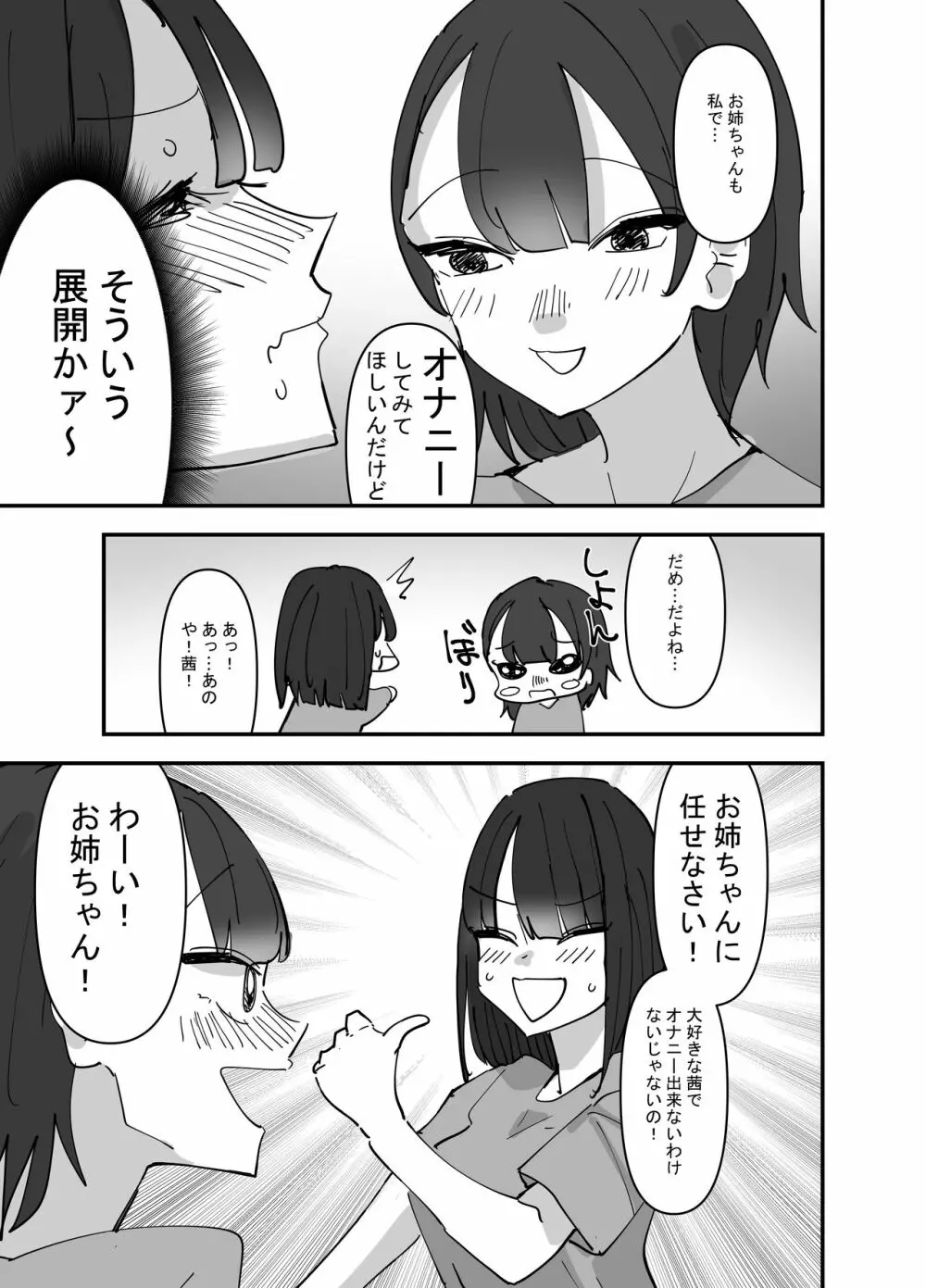 妹が私をオカズにしてオナニーをしていた話 - page17