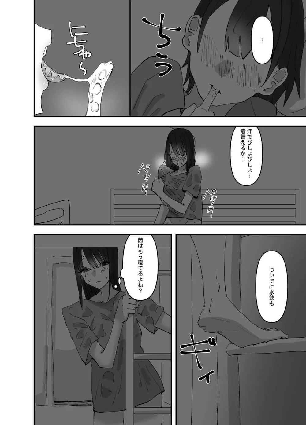 妹が私をオカズにしてオナニーをしていた話 - page24