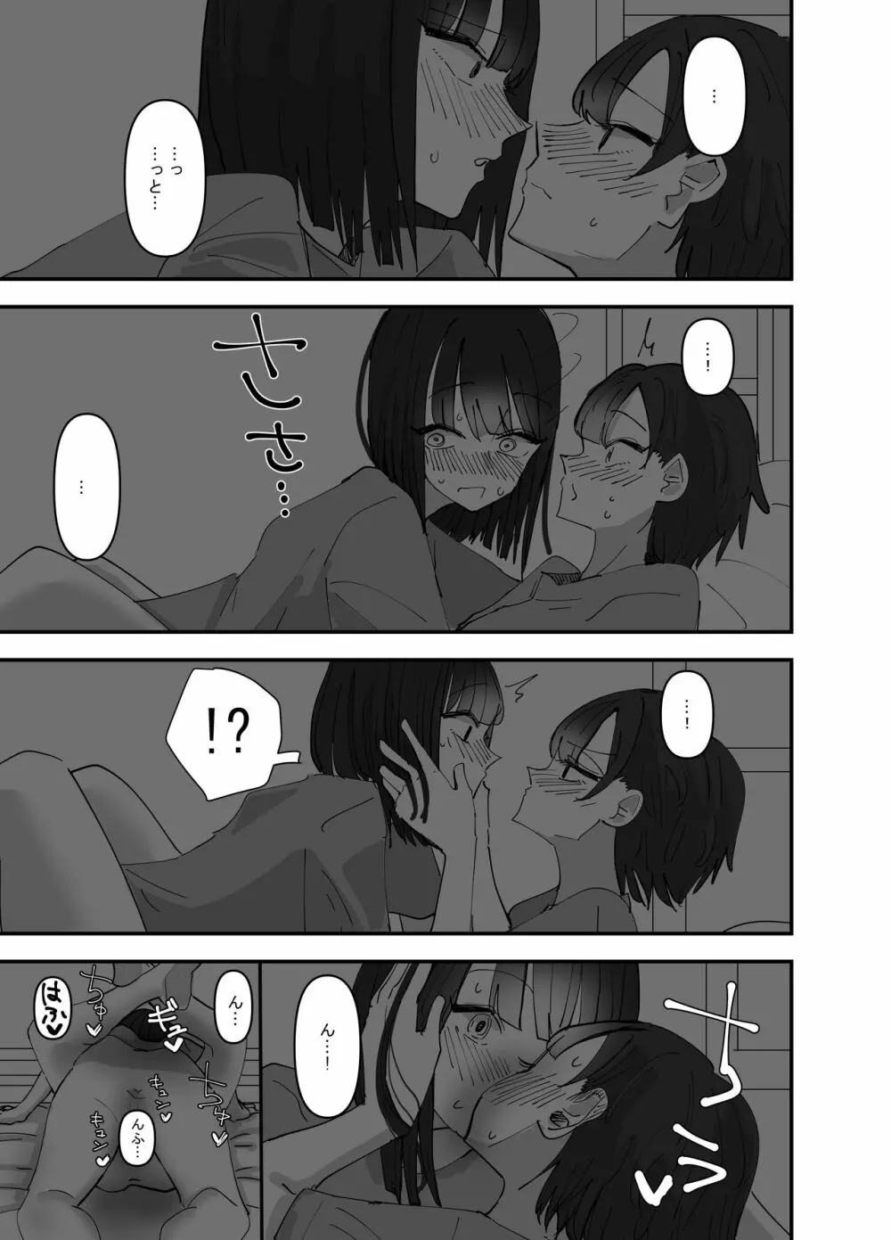 妹が私をオカズにしてオナニーをしていた話 - page27