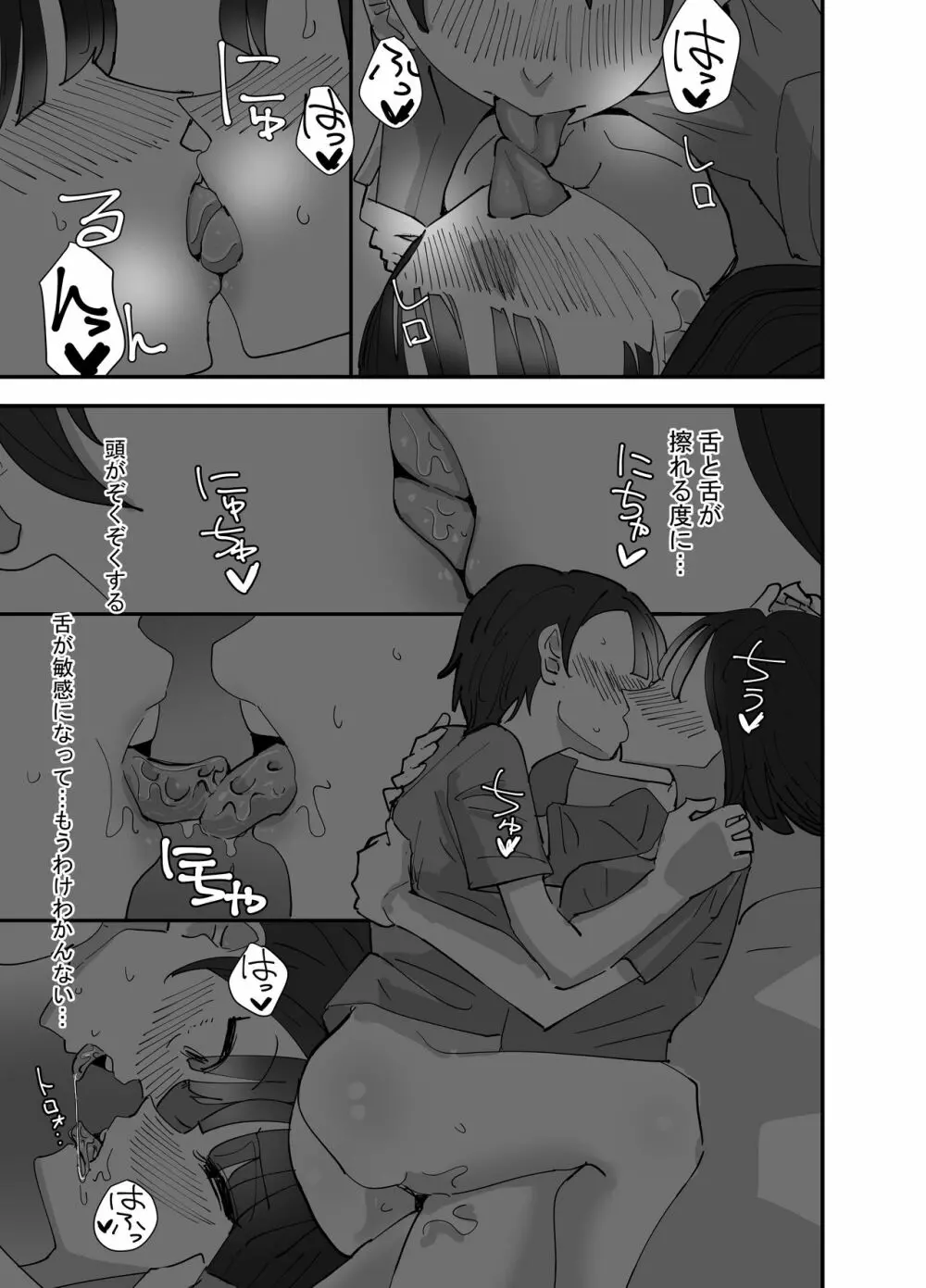 妹が私をオカズにしてオナニーをしていた話 - page29