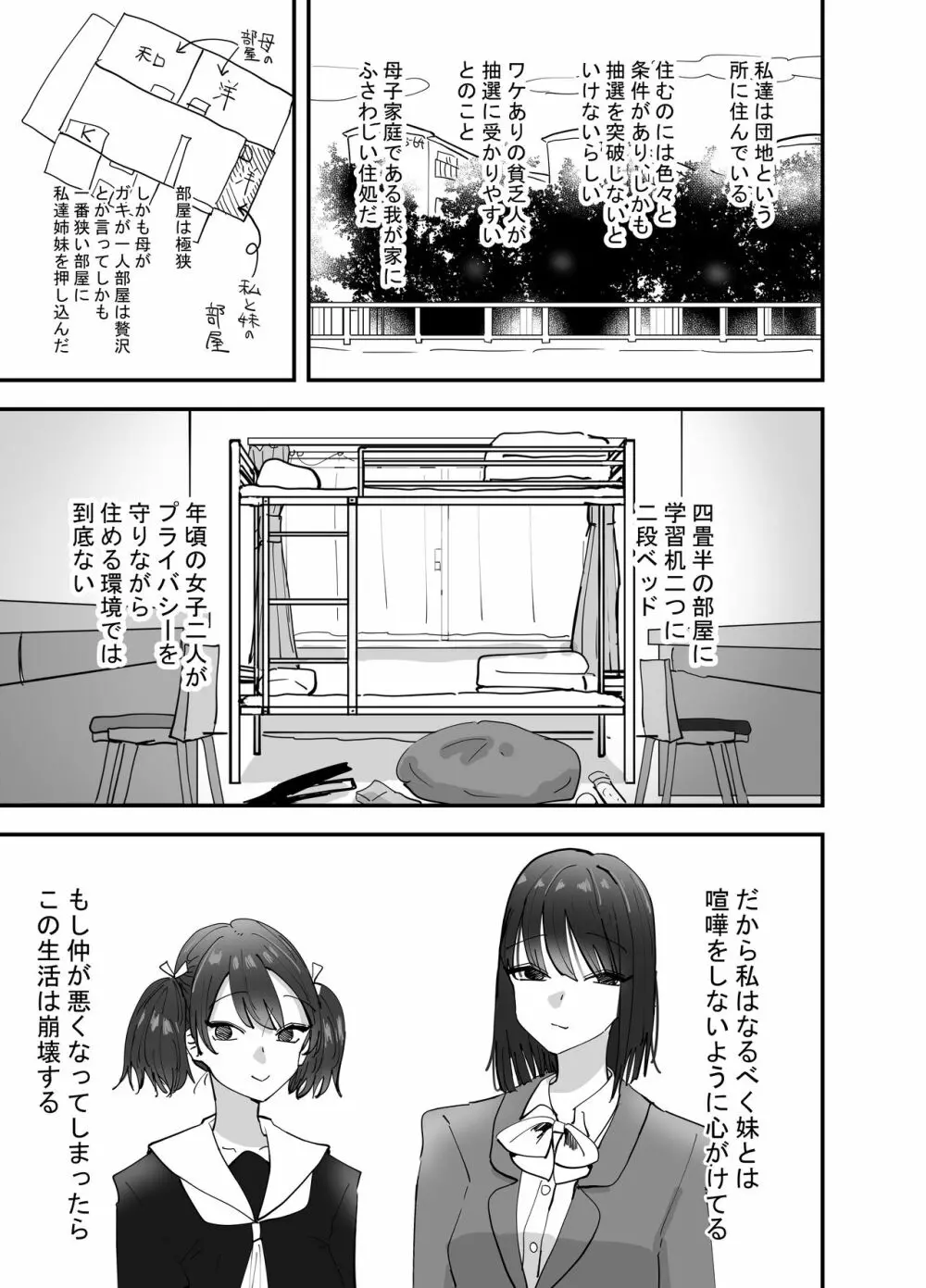 妹が私をオカズにしてオナニーをしていた話 - page3