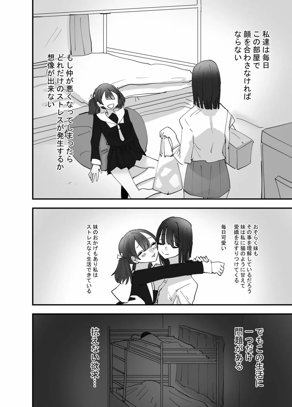 妹が私をオカズにしてオナニーをしていた話 - page4