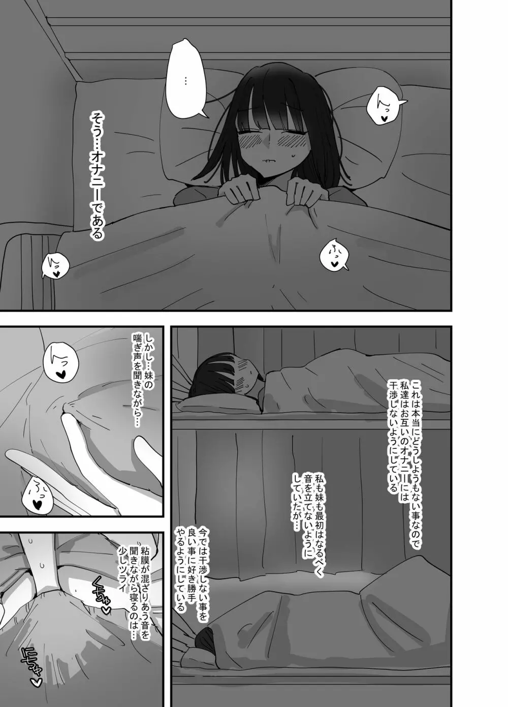 妹が私をオカズにしてオナニーをしていた話 - page5