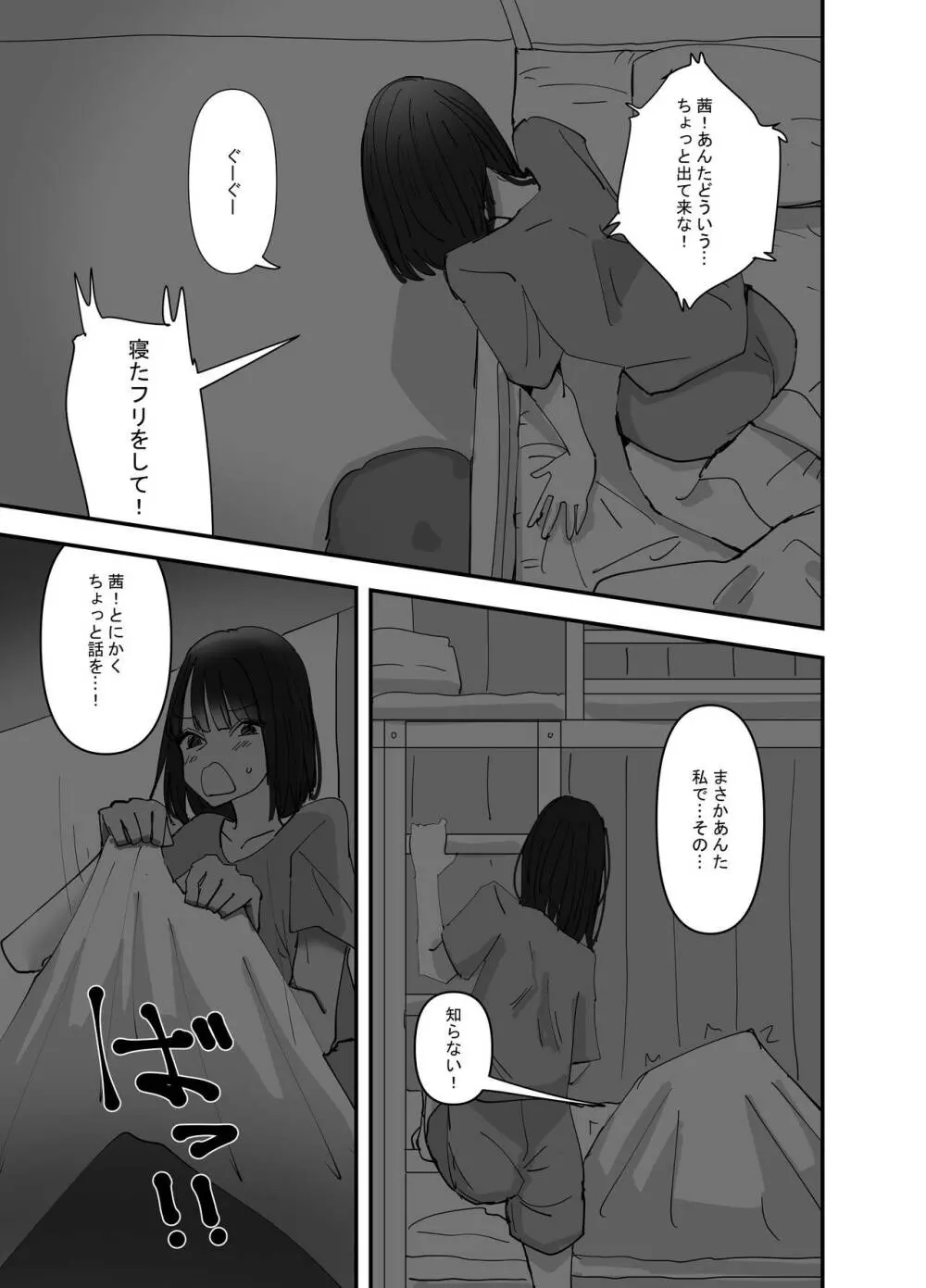 妹が私をオカズにしてオナニーをしていた話 - page7