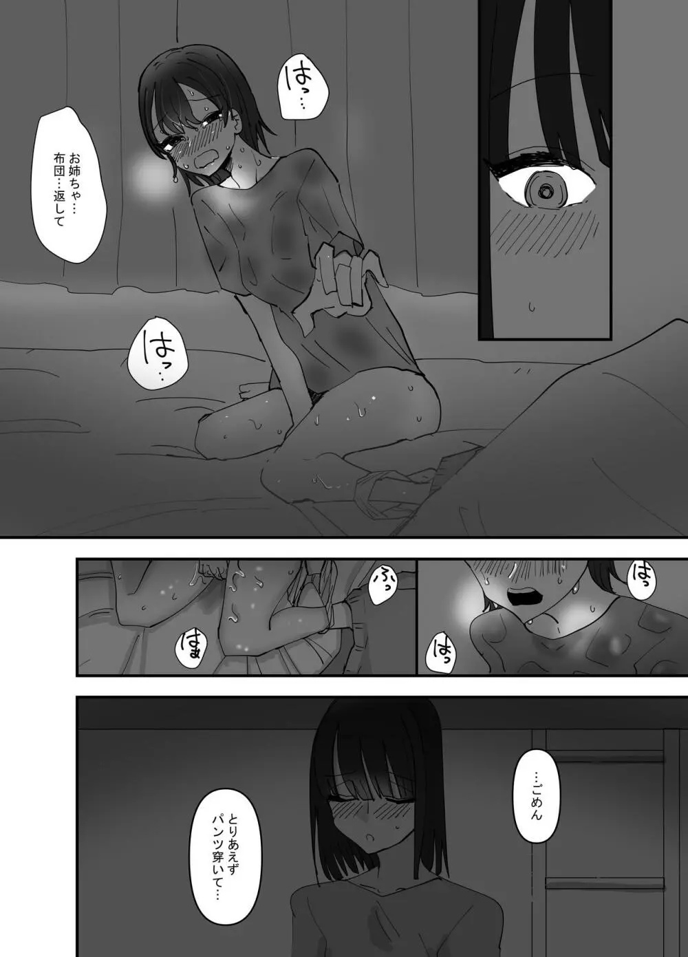 妹が私をオカズにしてオナニーをしていた話 - page8