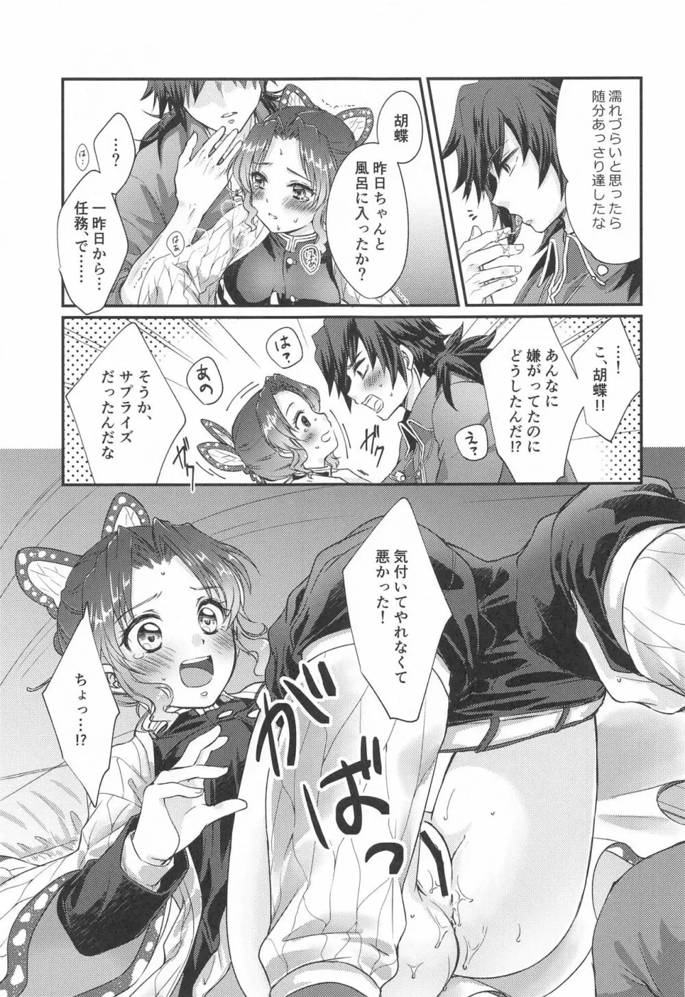 ワンデーワンダーランド!? - page12