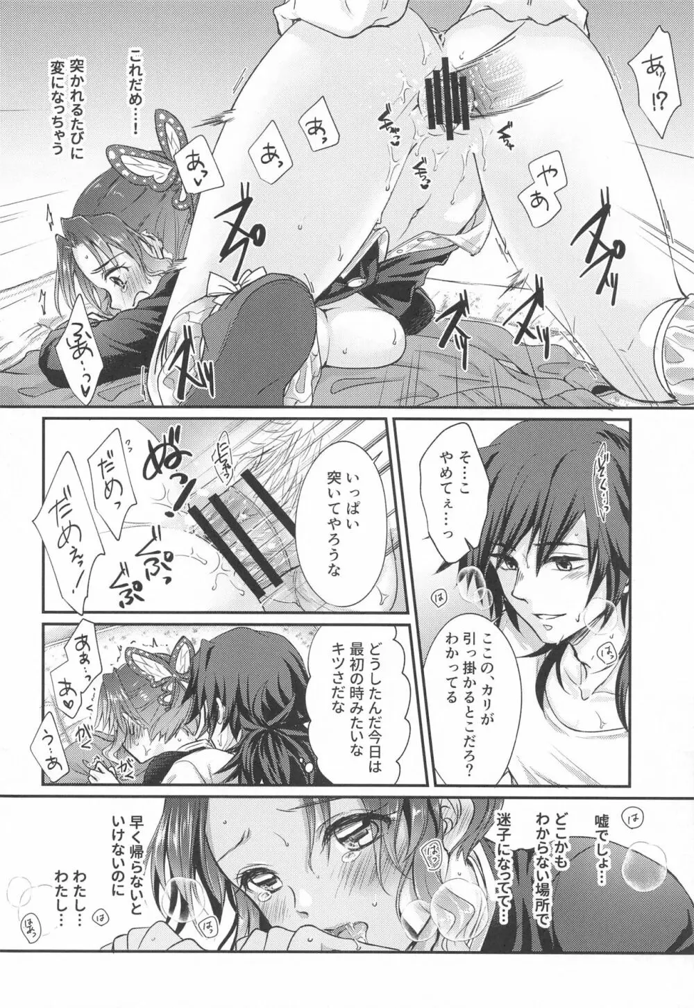 ワンデーワンダーランド!? - page17