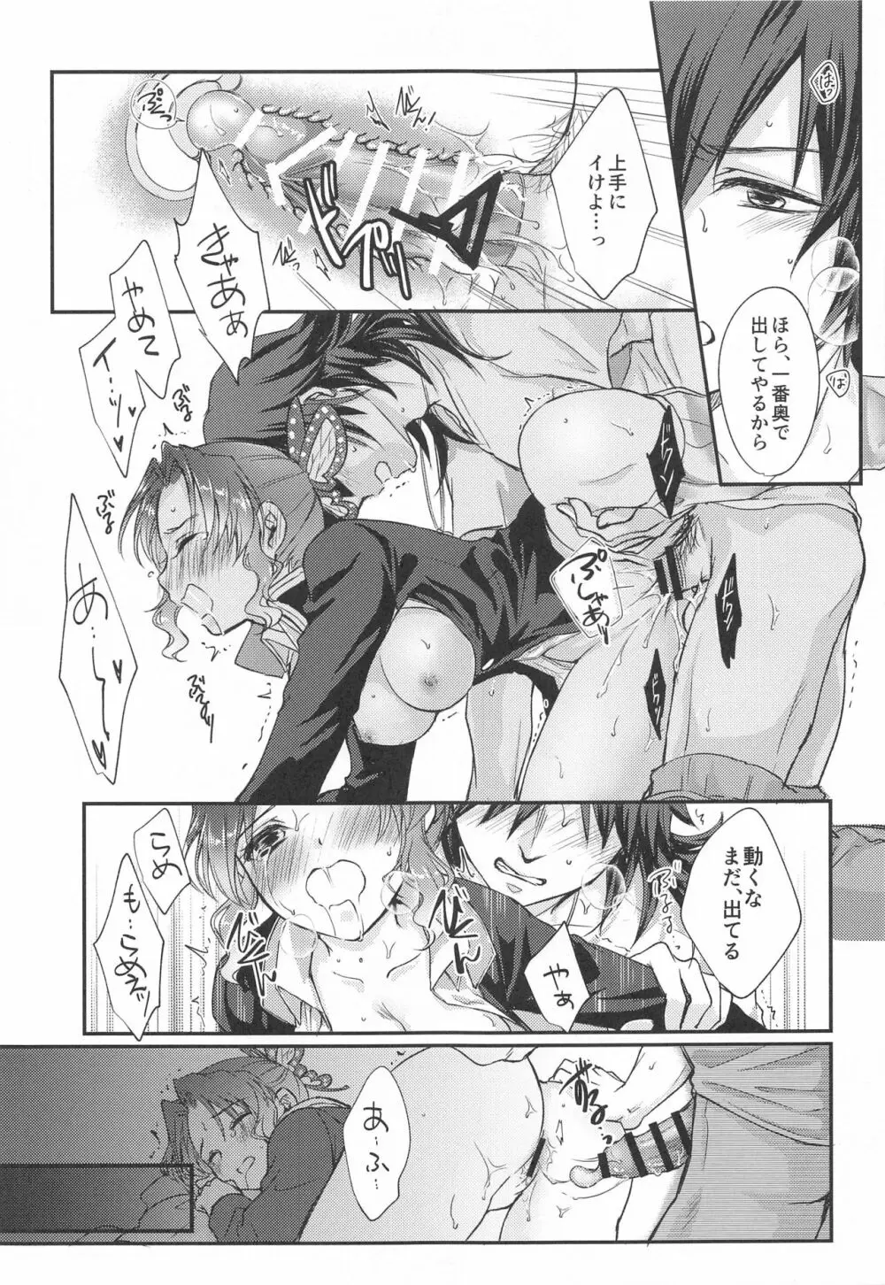ワンデーワンダーランド!? - page20
