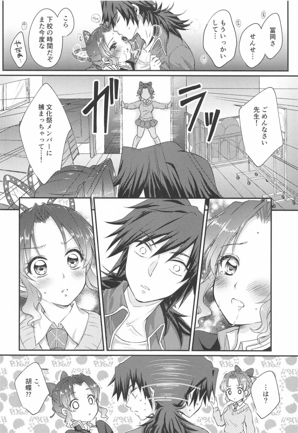 ワンデーワンダーランド!? - page21