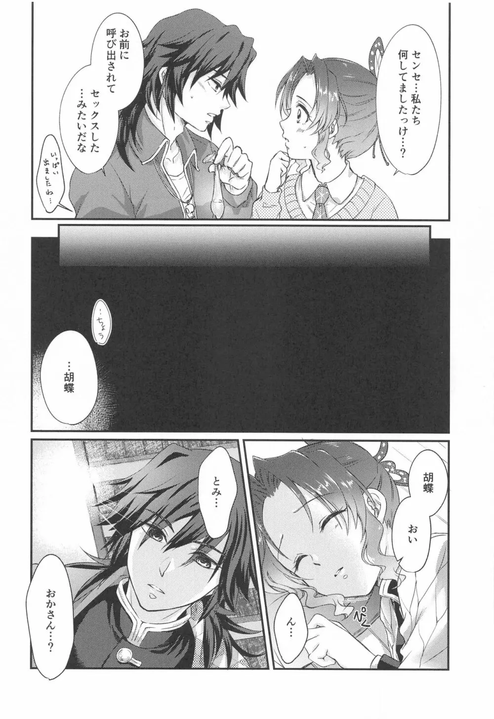 ワンデーワンダーランド!? - page23