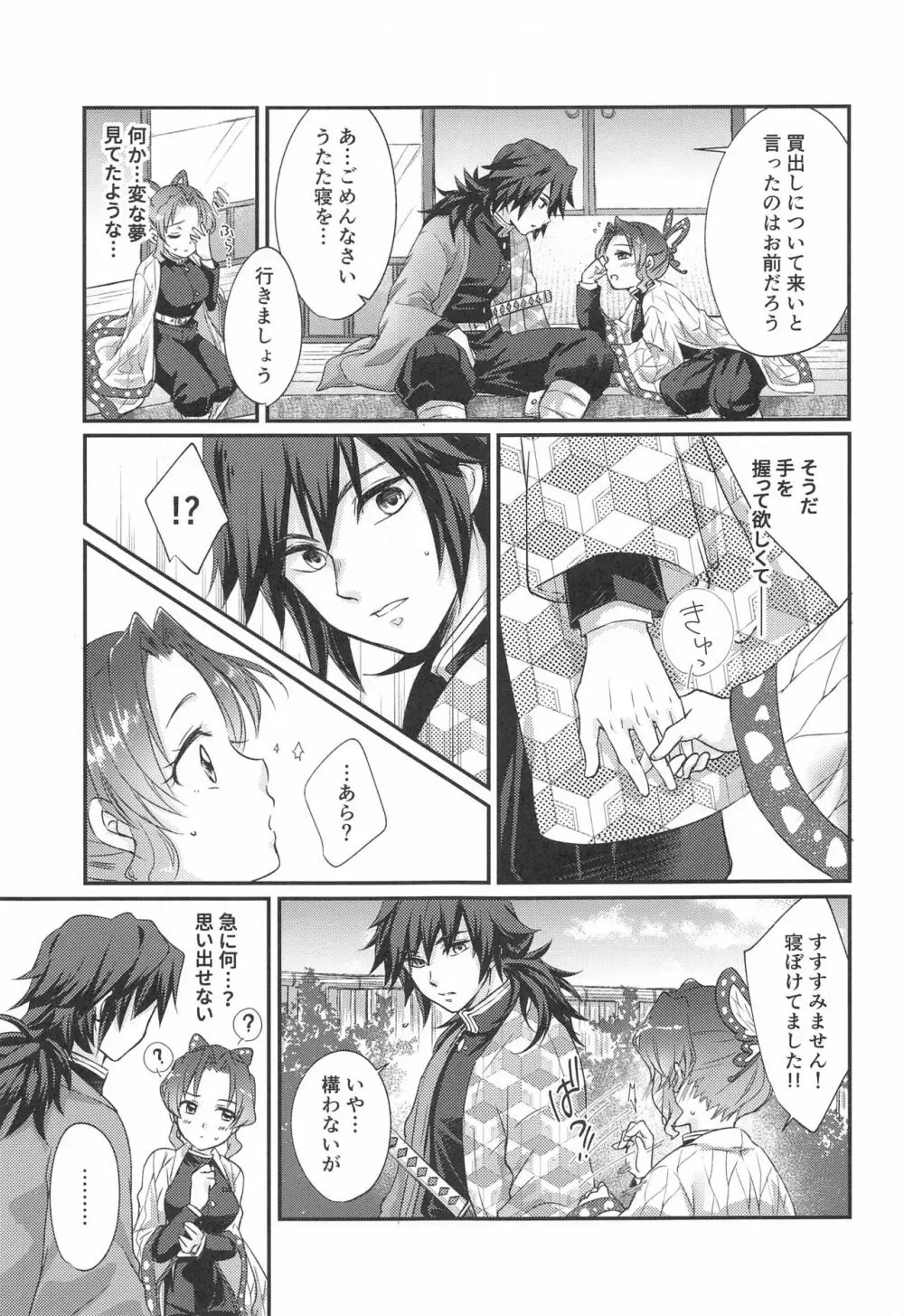 ワンデーワンダーランド!? - page24