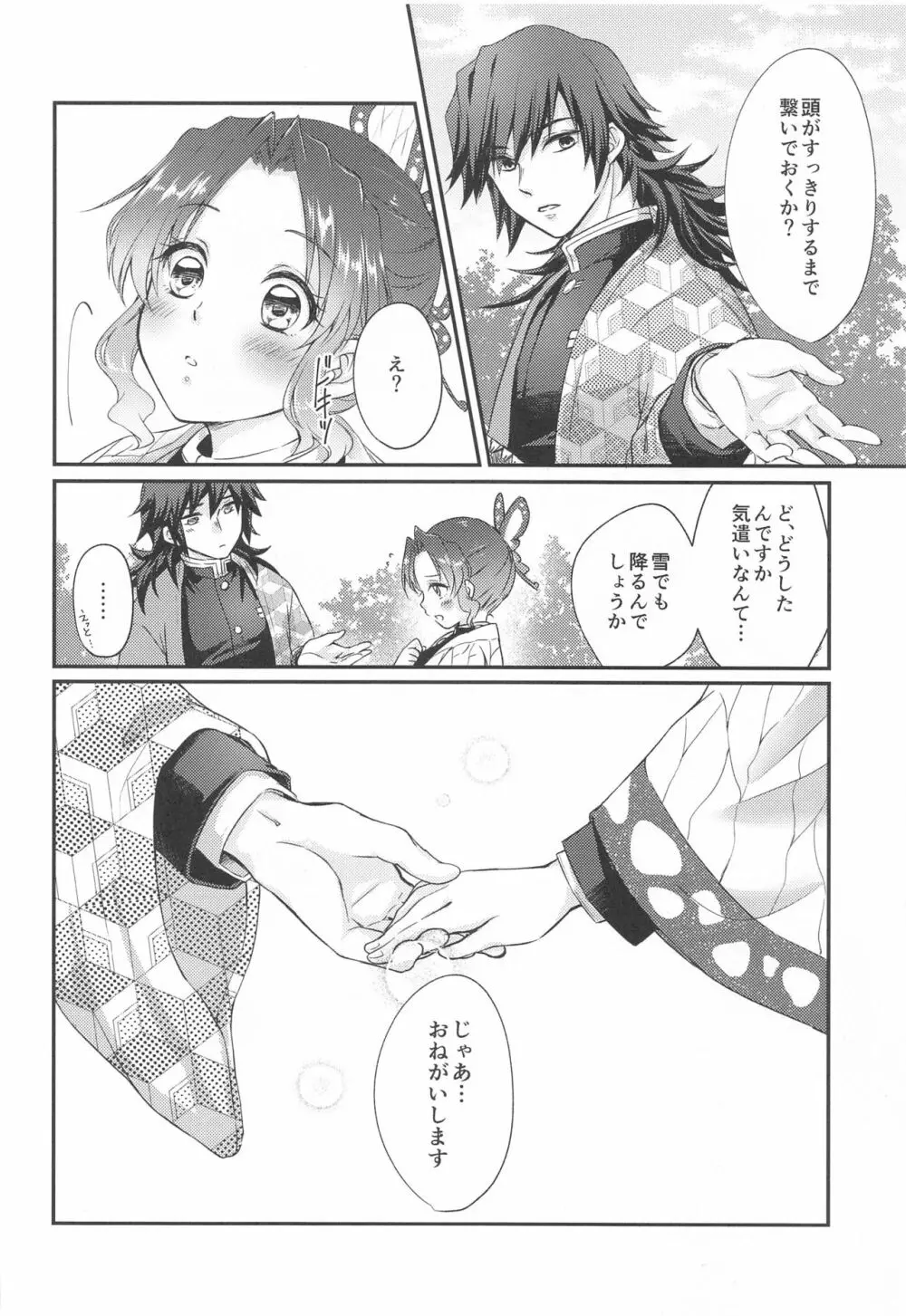 ワンデーワンダーランド!? - page25