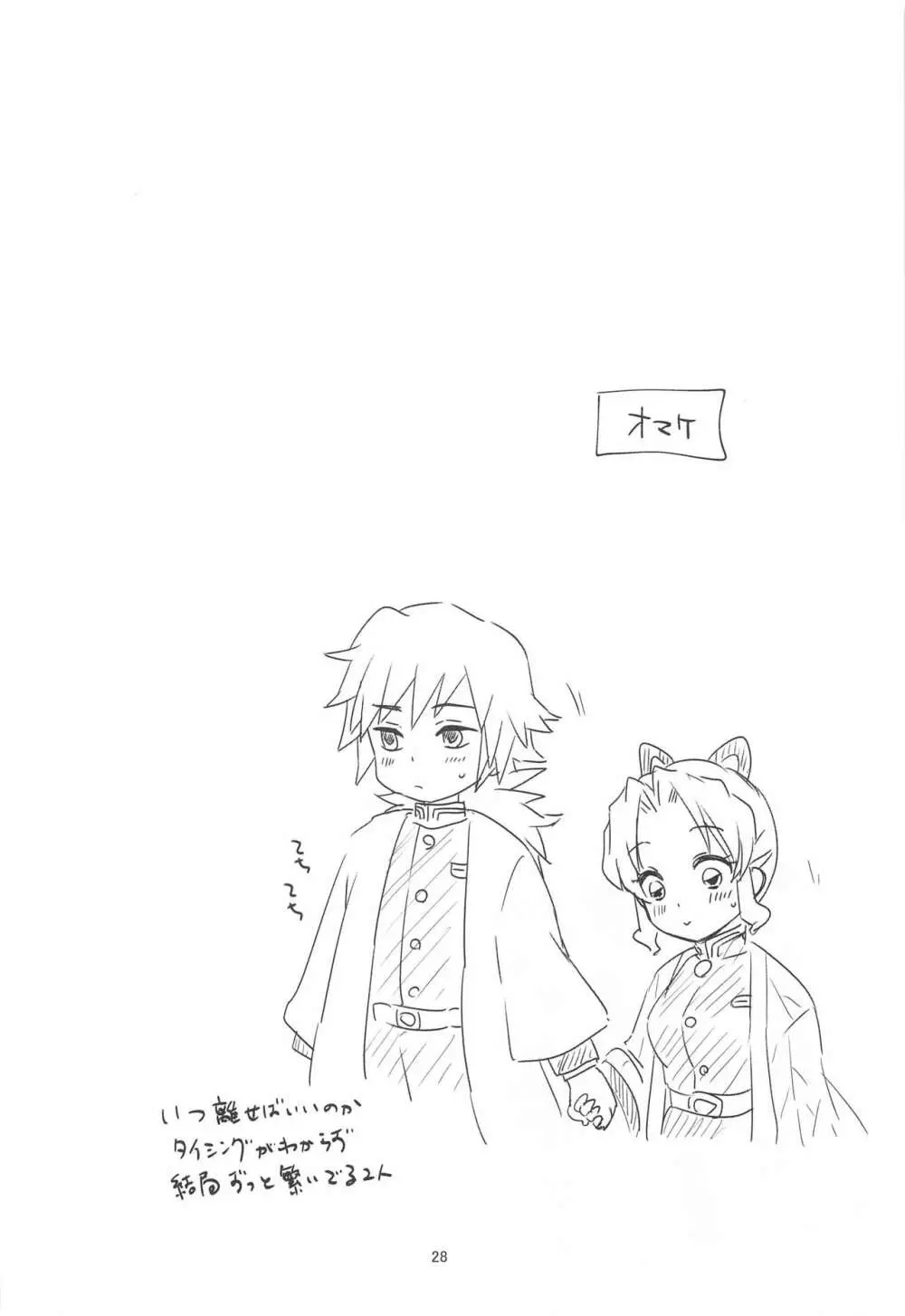 ワンデーワンダーランド!? - page27