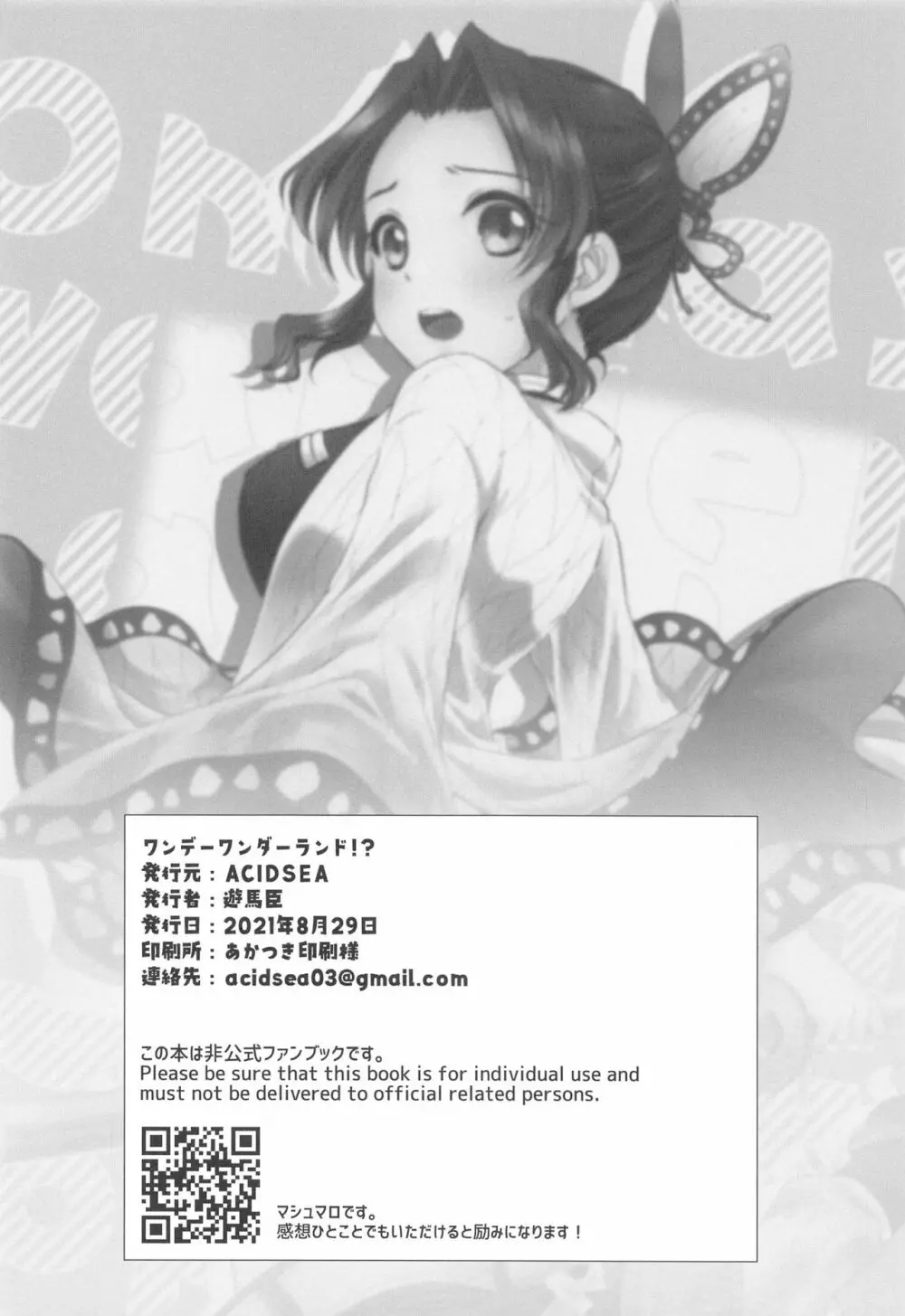ワンデーワンダーランド!? - page29