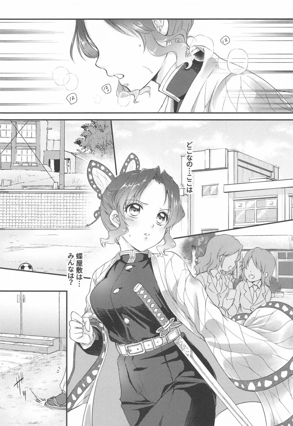 ワンデーワンダーランド!? - page5