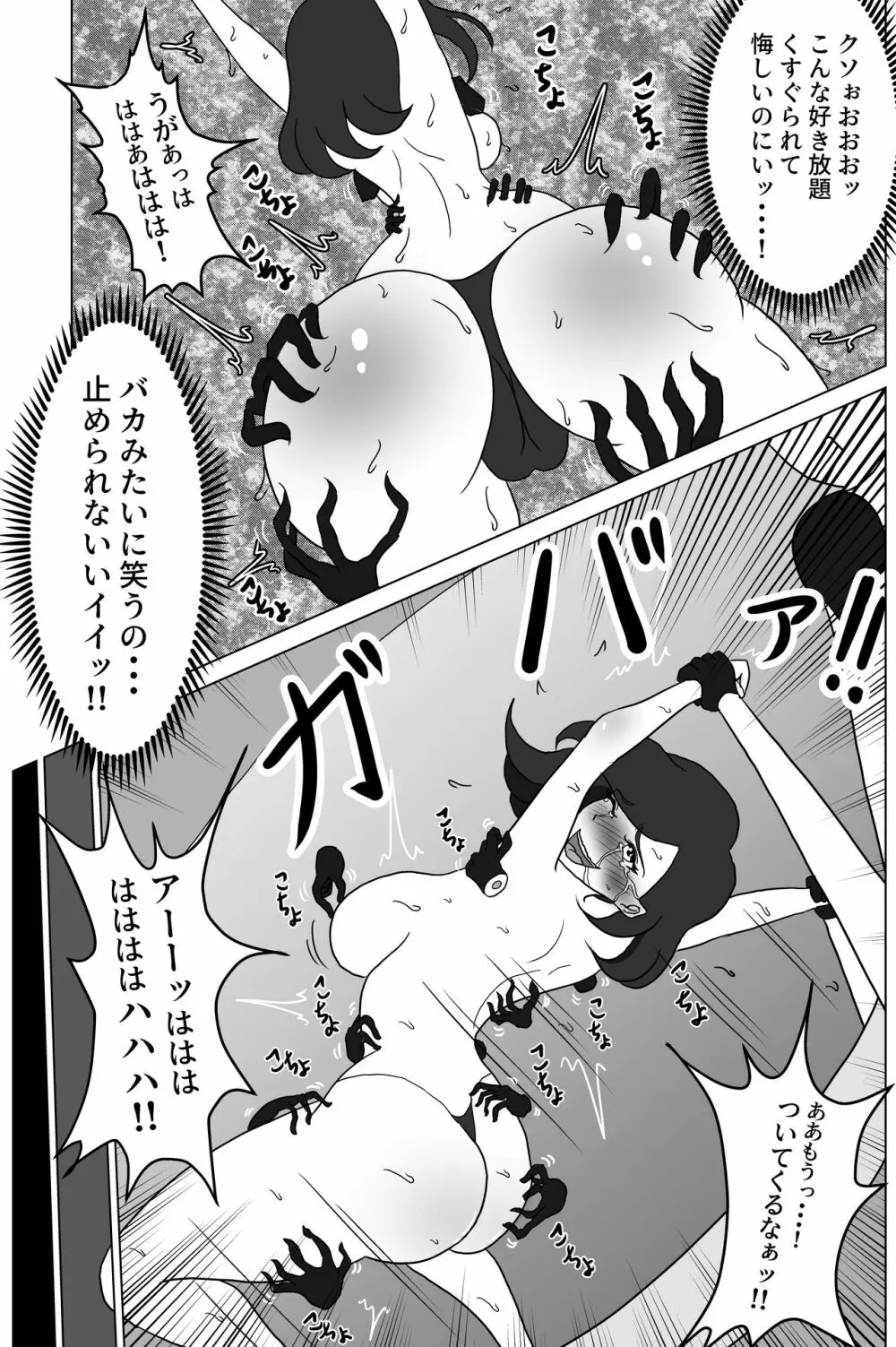 エリート潜入捜査官のくすぐり受難 1 - page10