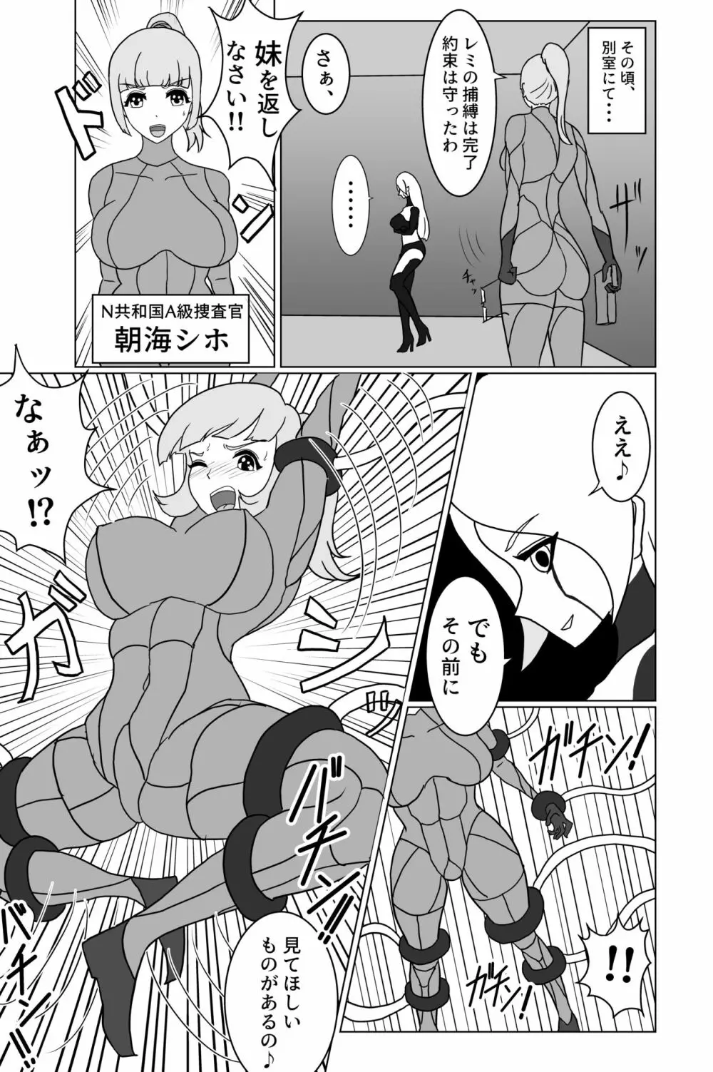 エリート潜入捜査官のくすぐり受難 1 - page13