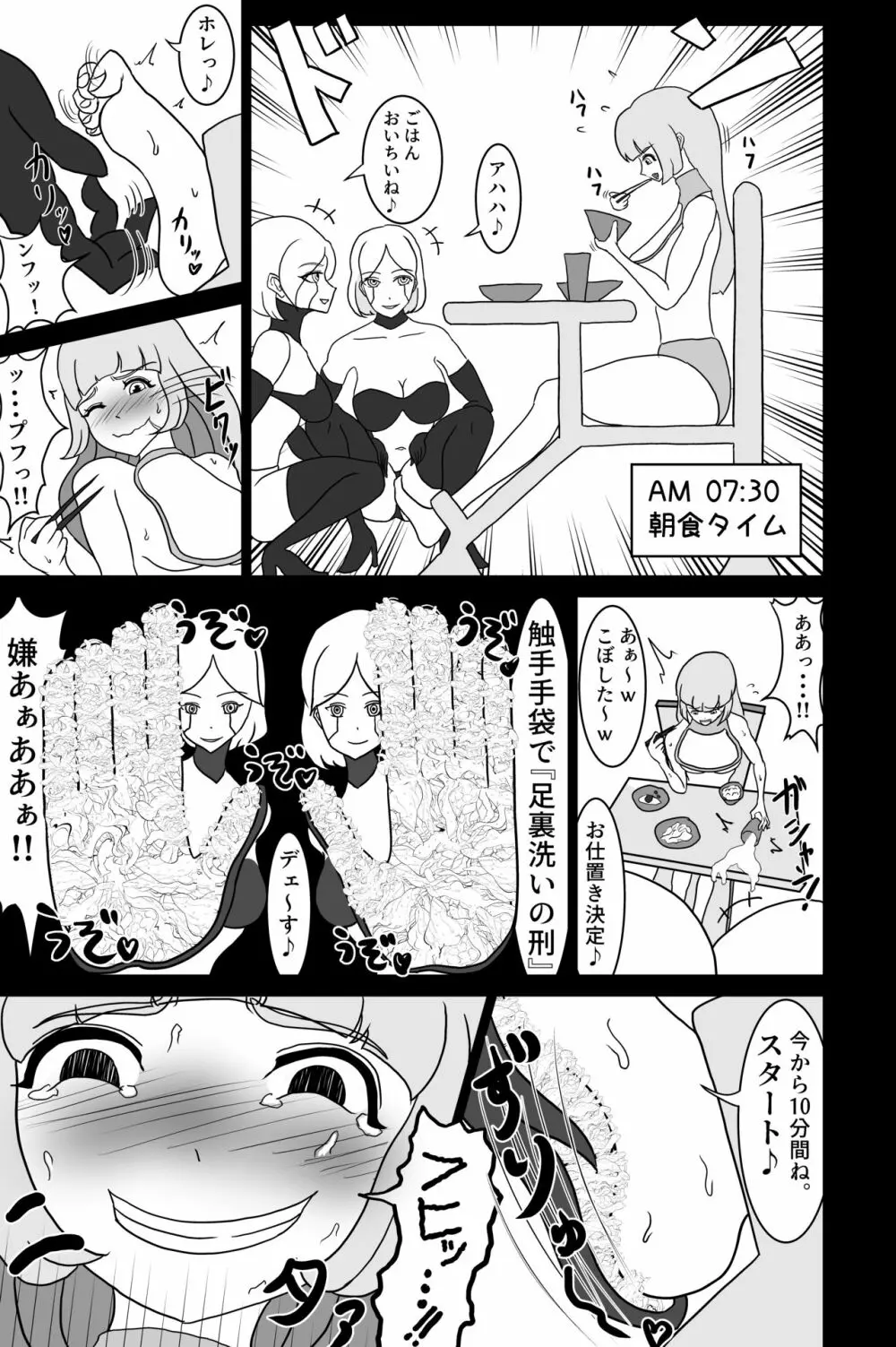 エリート潜入捜査官のくすぐり受難 1 - page15