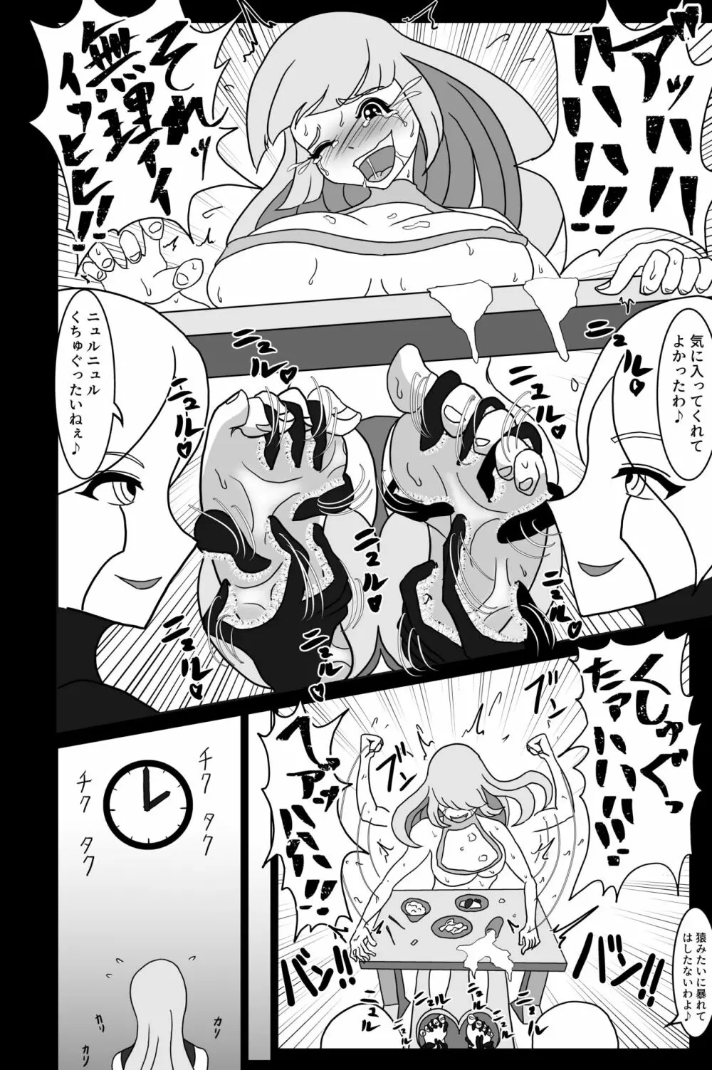 エリート潜入捜査官のくすぐり受難 1 - page16