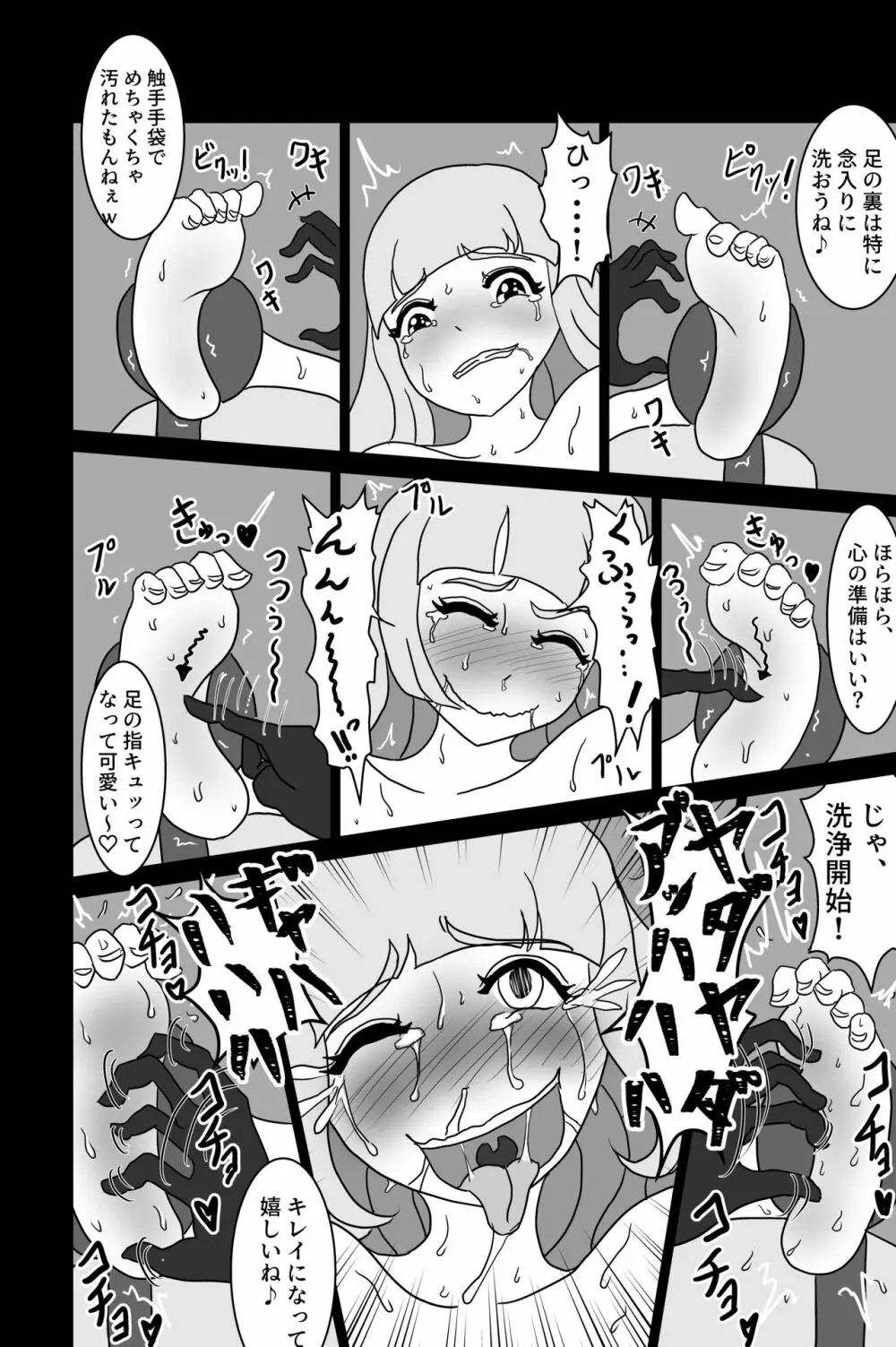 エリート潜入捜査官のくすぐり受難 1 - page20