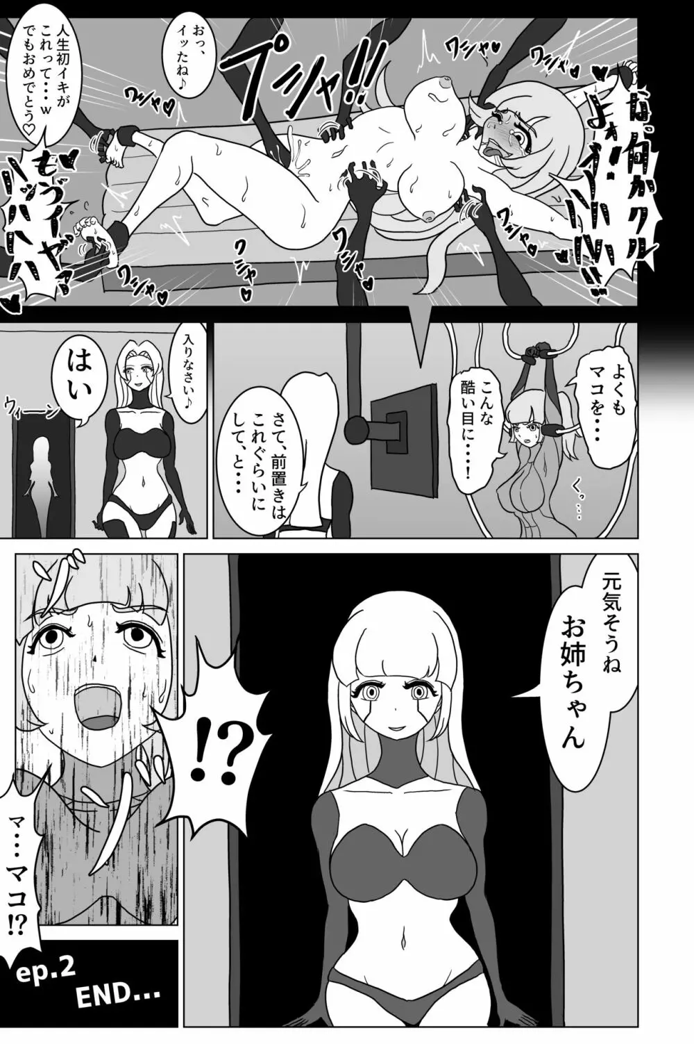 エリート潜入捜査官のくすぐり受難 1 - page21