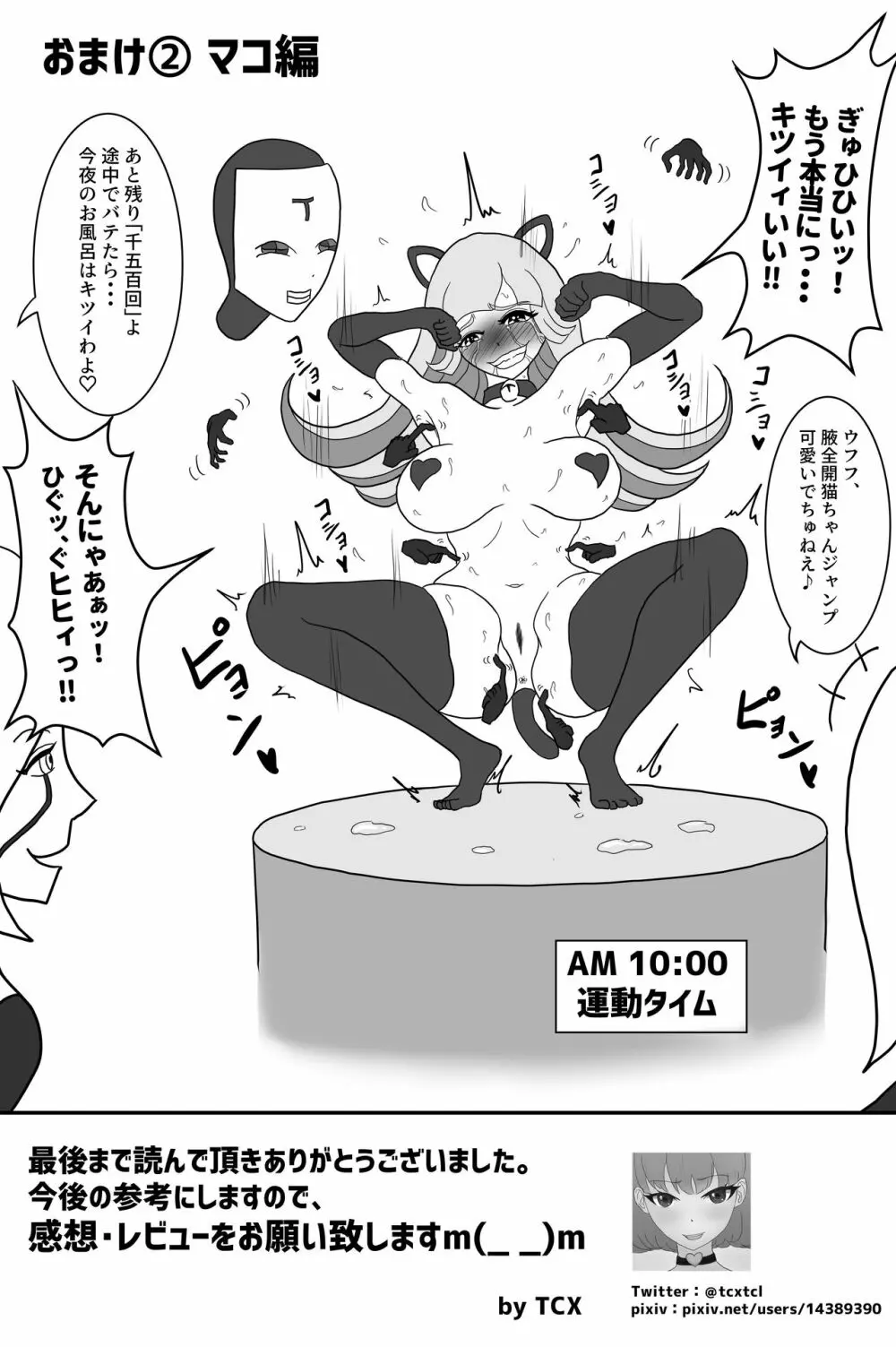 エリート潜入捜査官のくすぐり受難 1 - page23
