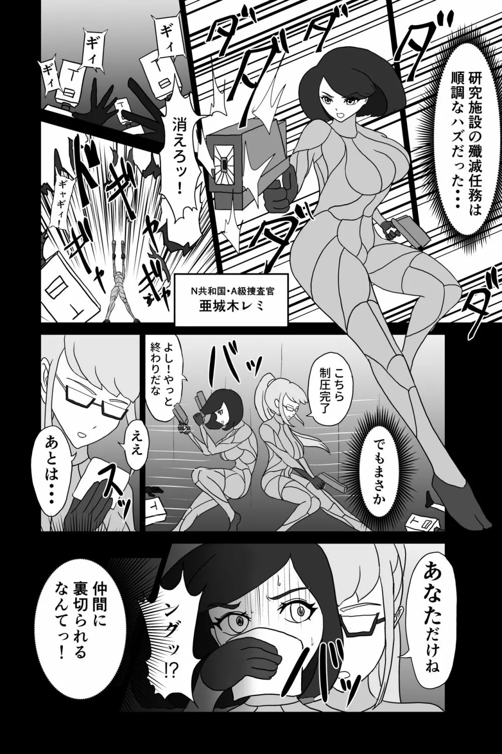 エリート潜入捜査官のくすぐり受難 1 - page4