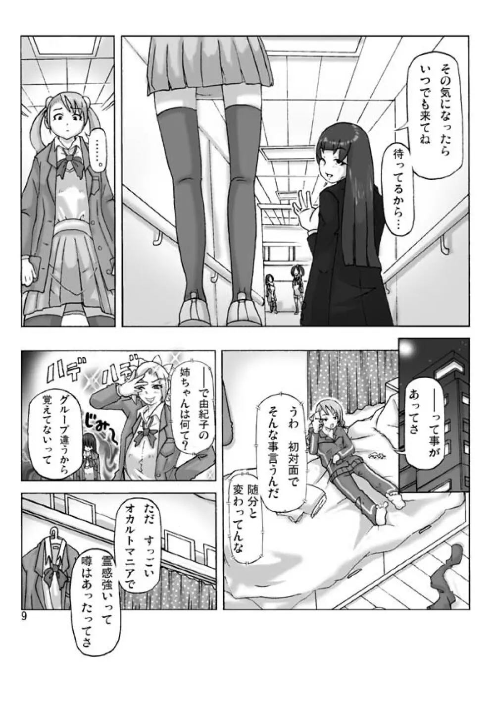 [あさぎり] P(ossession)-Party4 (Pパーティ4) - page10
