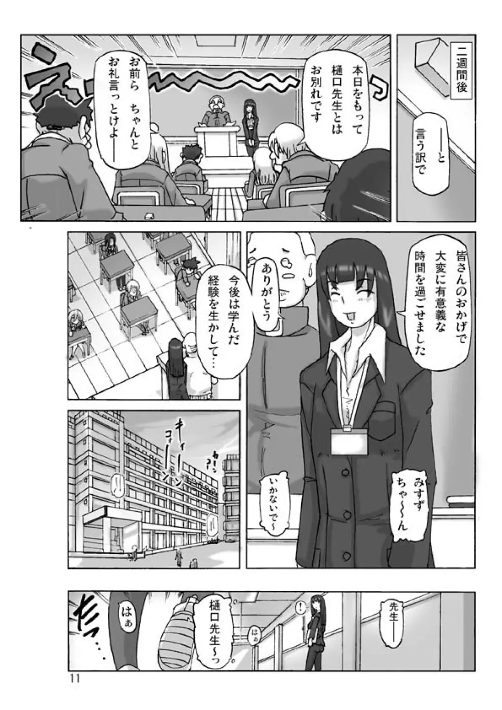 [あさぎり] P(ossession)-Party4 (Pパーティ4) - page12