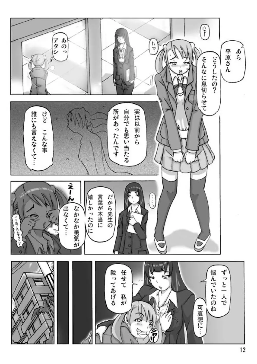 [あさぎり] P(ossession)-Party4 (Pパーティ4) - page13