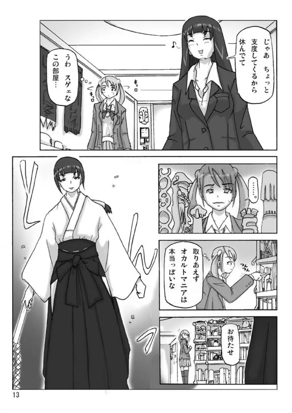 [あさぎり] P(ossession)-Party4 (Pパーティ4) - page14