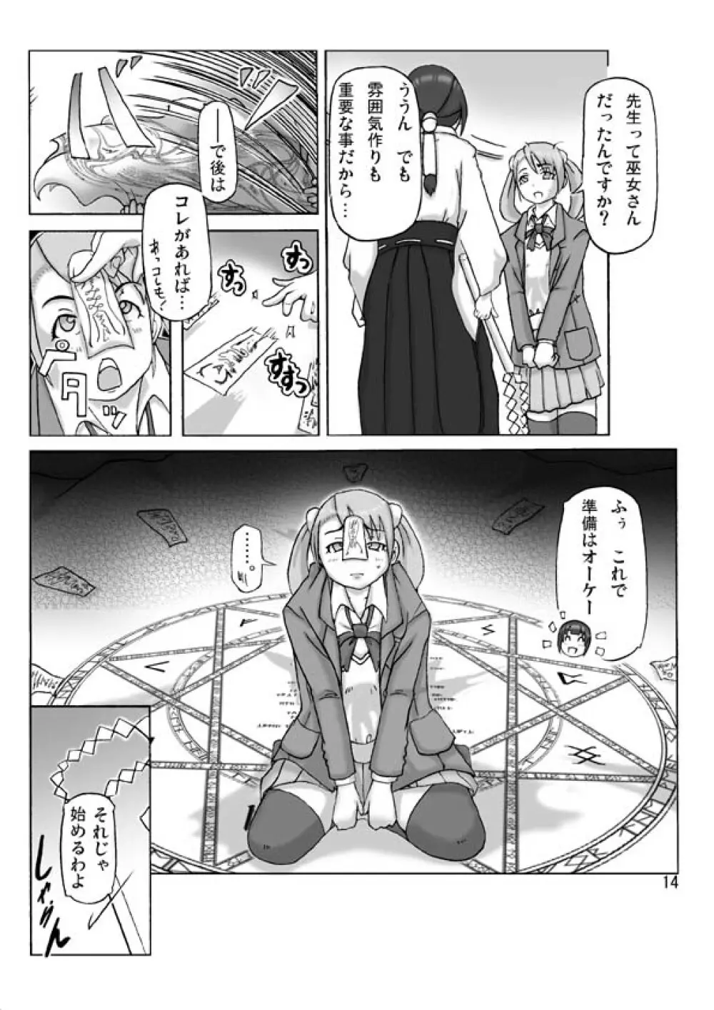 [あさぎり] P(ossession)-Party4 (Pパーティ4) - page15