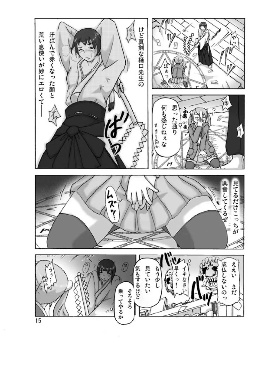 [あさぎり] P(ossession)-Party4 (Pパーティ4) - page16